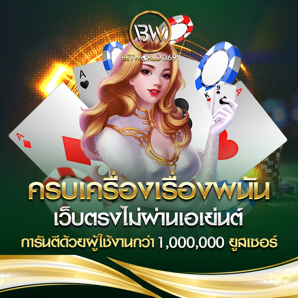 คาสิโนออนไลน์