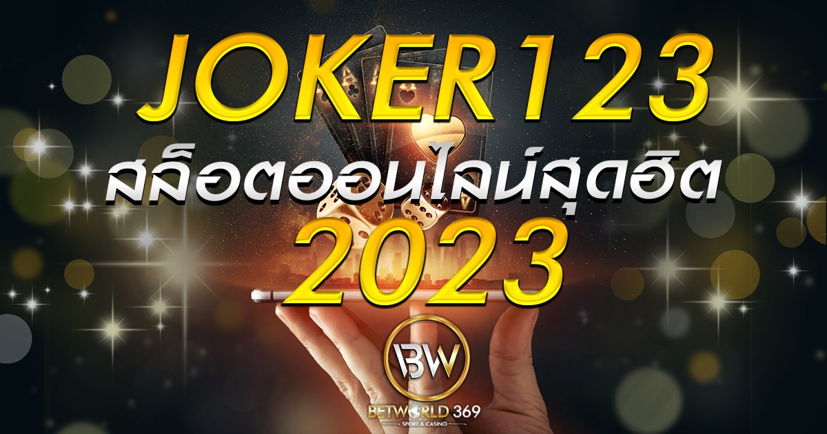 joker123