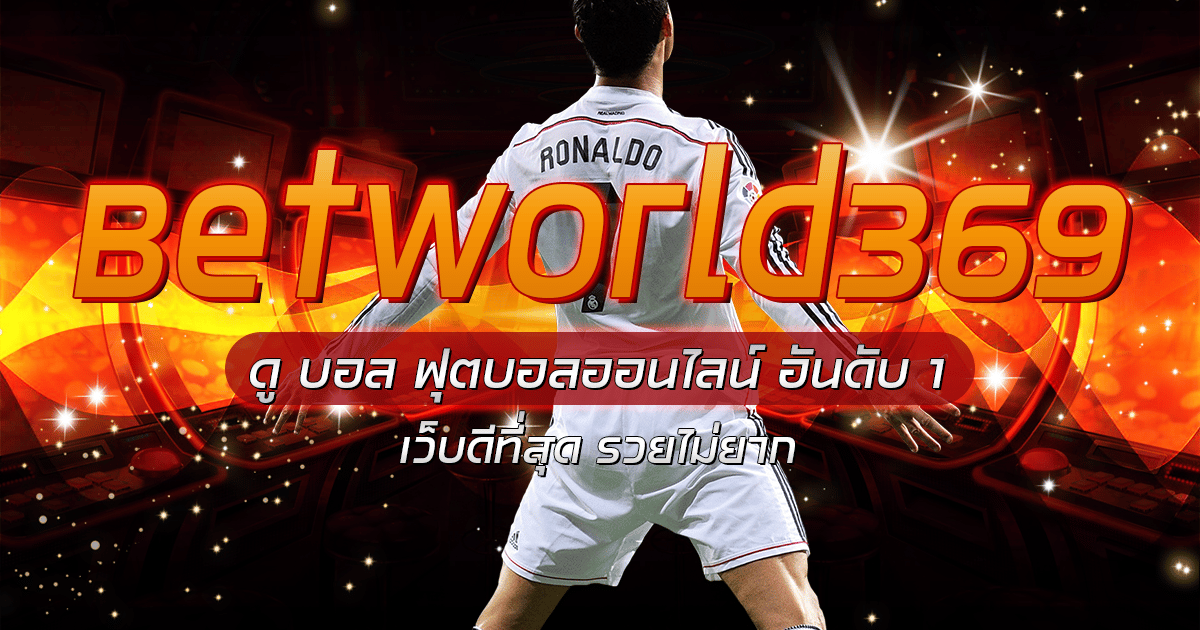 ดู บอล