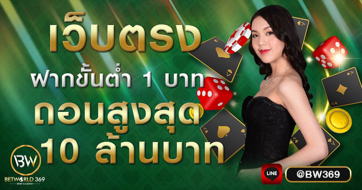สมัครเว็บตรง