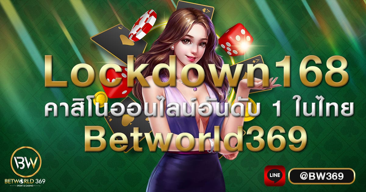 Lockdown168